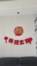 欧妮姿乔迁之喜搬家入宅仪式布置乔迁新居必备入宅全套装饰背景墙套餐 实拍图