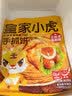 皇家小虎【59元任选5件】烤肠蛋挞手抓饼烧麦生煎包鸡肉卷馅饼锅盔面点1 爆款热销套餐一2.7kg 实拍图