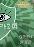 保视清【眼科中心认证】适用防蓝光电脑保护屏护眼屏幕膜台式防反光眩光防辐射aoc显示器膜23英寸办公 实拍图
