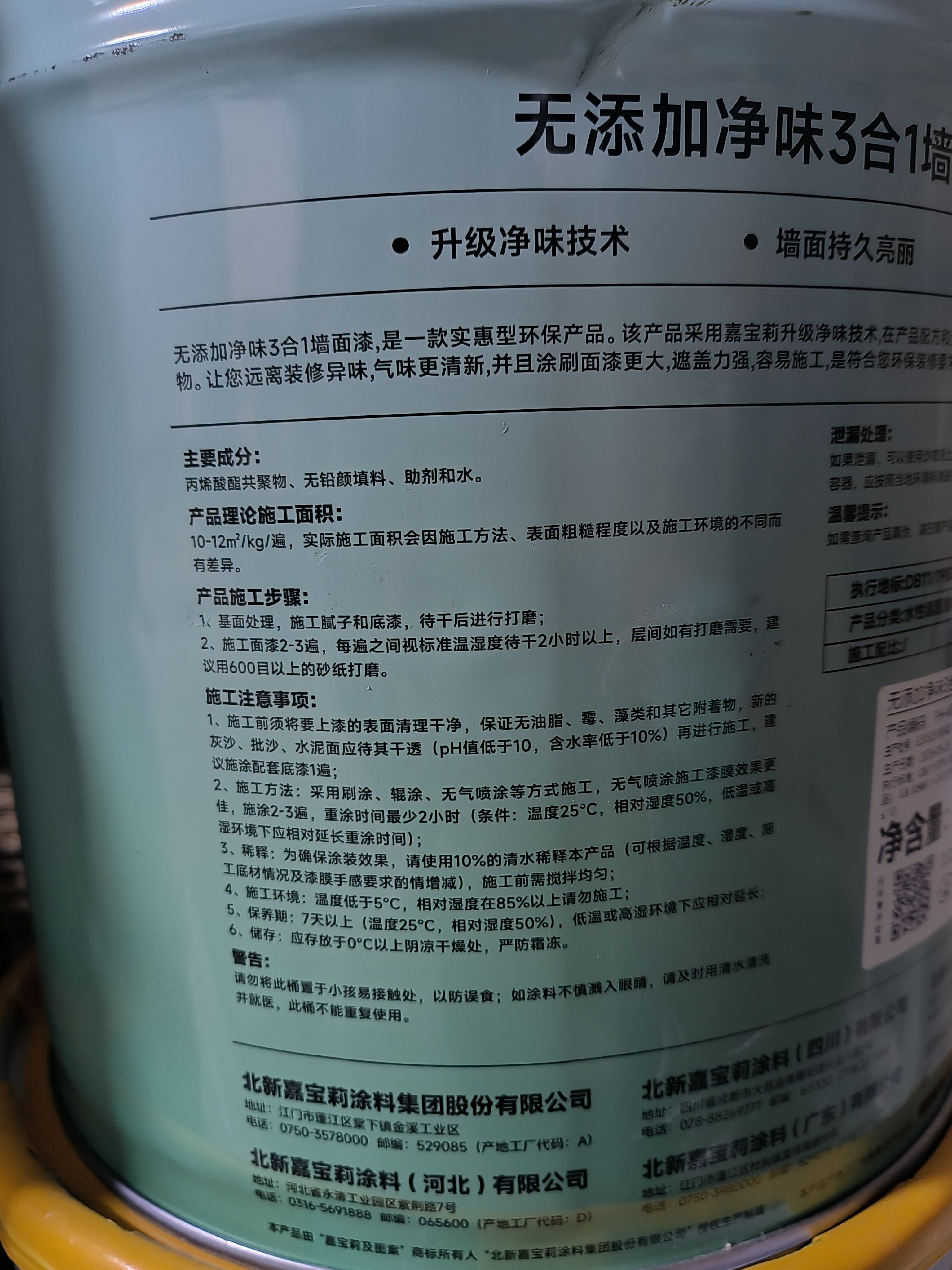 嘉宝莉内墙乳胶漆无添加净味三合一墙面漆家用水性环保油漆涂料25kg/18L 实拍图