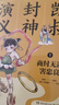 凯叔封神演义全集（套装5册）儿童文学 童书经典名著白话文 课外阅读 阅读 课外书暑期阅读 暑假作业 必读书目 实拍图