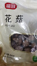富昌花菇300g 香菇干 山珍蘑菇菌菇 南北干货特产 火锅食材煲汤材料 实拍图