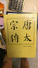 唐太宗传（精）—历代帝王传记 实拍图