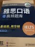 华研外语2026秋雅思口语 剑桥雅思IELTS学术类（A类）培训类（B类）可搭雅思英语真题词汇听力阅读写作 实拍图
