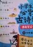 小学生必背古诗词漫画笔记（全4册）小学语文思维导图速背趣味漫画小古文文学文化常识必备古诗文文言文全解 实拍图