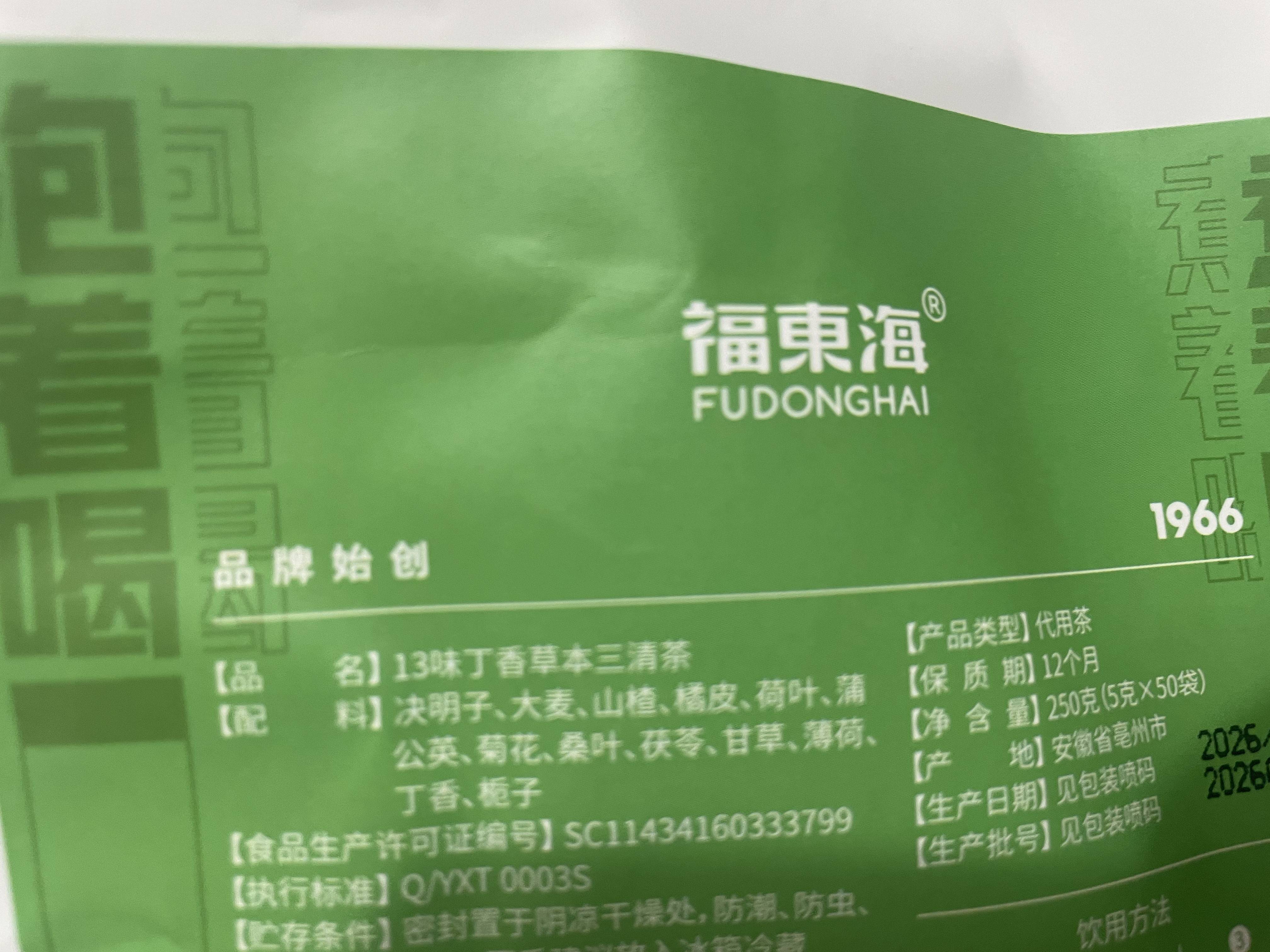 福东海 13味丁香草本三清茶50包 胃火肝火旺盛口臭男女养生茶 实拍图