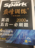 2026新版星火英语巅峰训练五合一必刷题高一（新高考专用）2026新版英语专项练习高考真题新高考英语阅读理解语法填空完形填空七选五听力读后续写作文必刷题真题 实拍图
