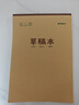 晨光（M&G）文具数学草稿本小学生空白草稿纸高中生专用数学作业纸初中演算本图画本笔记本本子B5/5本K22223K 实拍图