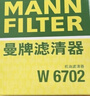 曼牌滤清器（MANNFILTER）机油滤清器机油滤芯W67/1/W6702天籁奇骏逍客轩逸骐达骊威颐达 实拍图