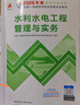 一建教材2026一级建造师2026教材单科 水利水电工程管理与实务 中国建筑工业出版社 实拍图