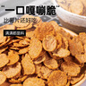 小鸡收腹低脂非油炸0无添加糖荞麦锅巴鹰嘴豆苦荞片粗粮解馋零食食品450g 实拍图
