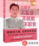 让孩子不发烧、不咳嗽、不积食 （升级版） 儿童常见病 中医育儿 罗大伦罗玲 家庭护理健康书籍 实拍图