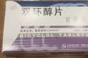 【原研好药】百赛诺 双环醇片25mg*30片/盒*6盒 实拍图