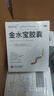 【8盒装】金水宝 金水宝胶囊0.33克*9粒/板*12板 补肾益肺秘精益气腰膝痠软神疲乏力阳痿早泄久咳虚喘 实拍图