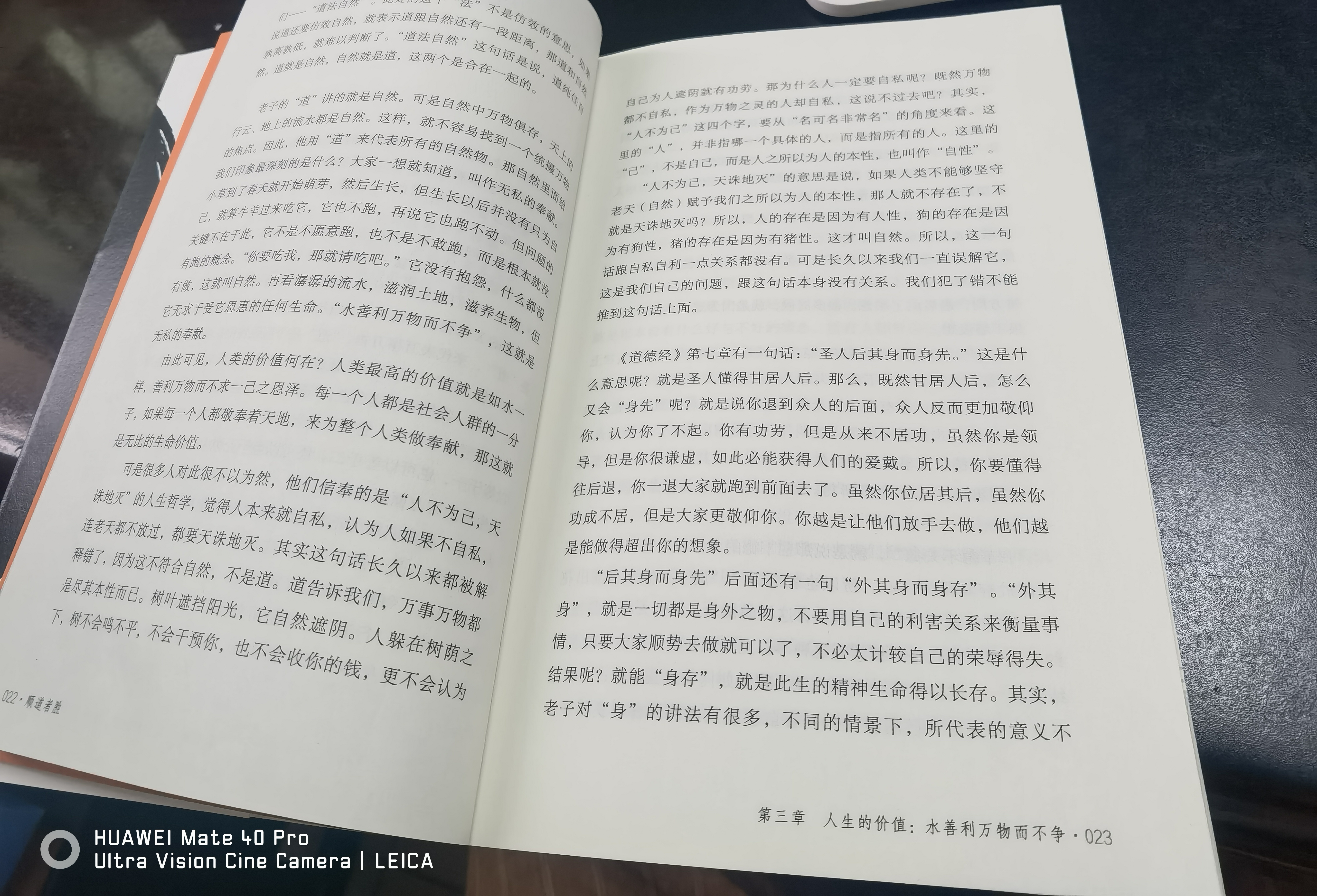 顺道者胜：曾仕强讲《道德经》（《道德经》里从来没有“努力”这个概念。读客中国史入门文库） 实拍图