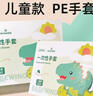 海氏海诺倍适威 一次性手套儿童款PE型 适用于4-10岁儿童 200只 实拍图