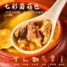 七鲜私厨 云南菌菇老母鸡汤3.46斤（半只整鸡） 加热即食汽锅鸡预制菜速食 实拍图