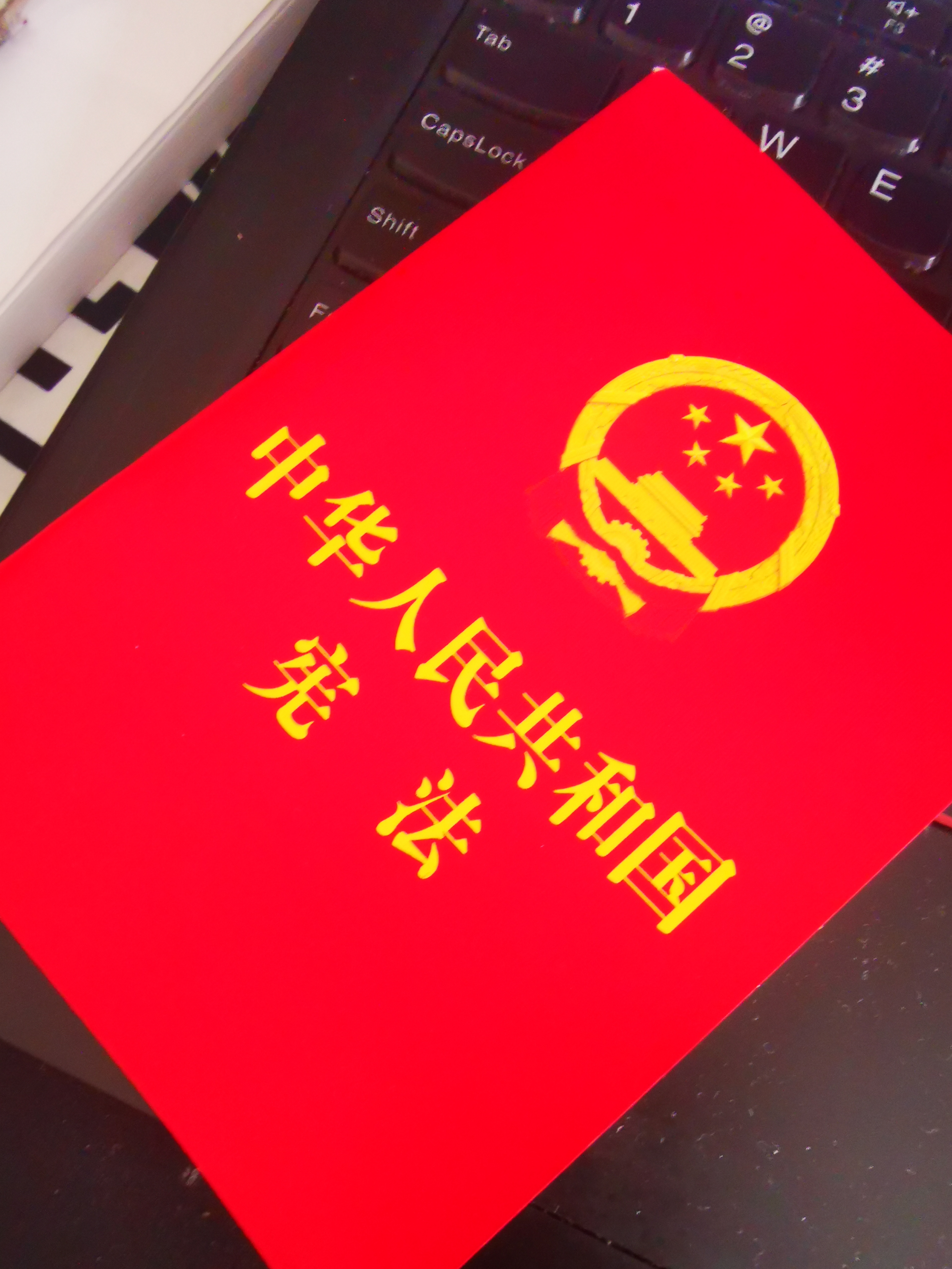 中华人民共和国宪法 2018年3月修订宣誓本64开红皮烫金2026 十八岁 成人礼 实拍图