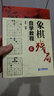 象棋残局自学教程（上） 实拍图