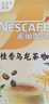 雀巢（Nestle）咖啡特调系列奶茶咖啡桂香乌龙奶茶速溶冲调饮品17gx5条 实拍图