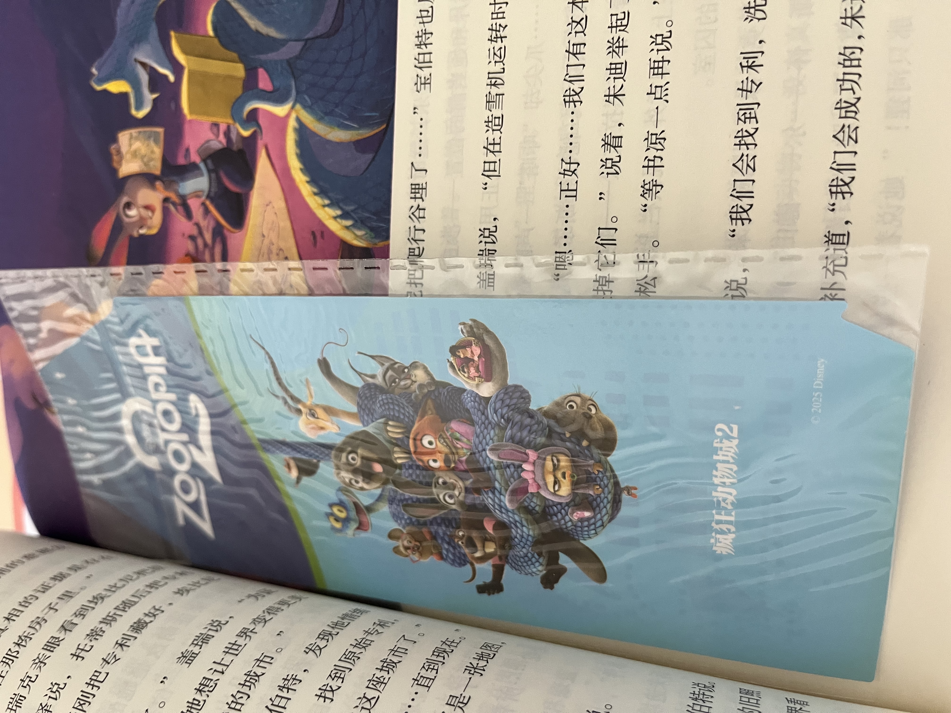 疯狂动物城2新版 大电影中英双语阅读小说 迪士尼正版授权 送精美撕拉卡  赠配套音频 全彩升级 实拍图