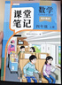 2026斗半匠课堂笔记四年级上册数学人教版黄冈学霸笔记教材全解小学四年级同步教材课前预习课后复习辅导书 实拍图