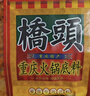 桥头牛油麻辣小方块火锅底料冒菜香锅调料80g麻辣烫底料一人份 实拍图