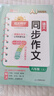 阳光同学 2026秋新版 同步作文六年级语文人教版上册看图说话写话写出好句子专项训练作文辅导训练习本 实拍图