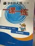 2026新版华东师大版一课一练六年级五年级四年级三年级二年级一年级上下册七年级八年级上下册 九年级全一册语文数学英语N版普通版/增强版 沪教版小学一课一练 上海小学教材配套同步练习册上册下册 英语-增 实拍图
