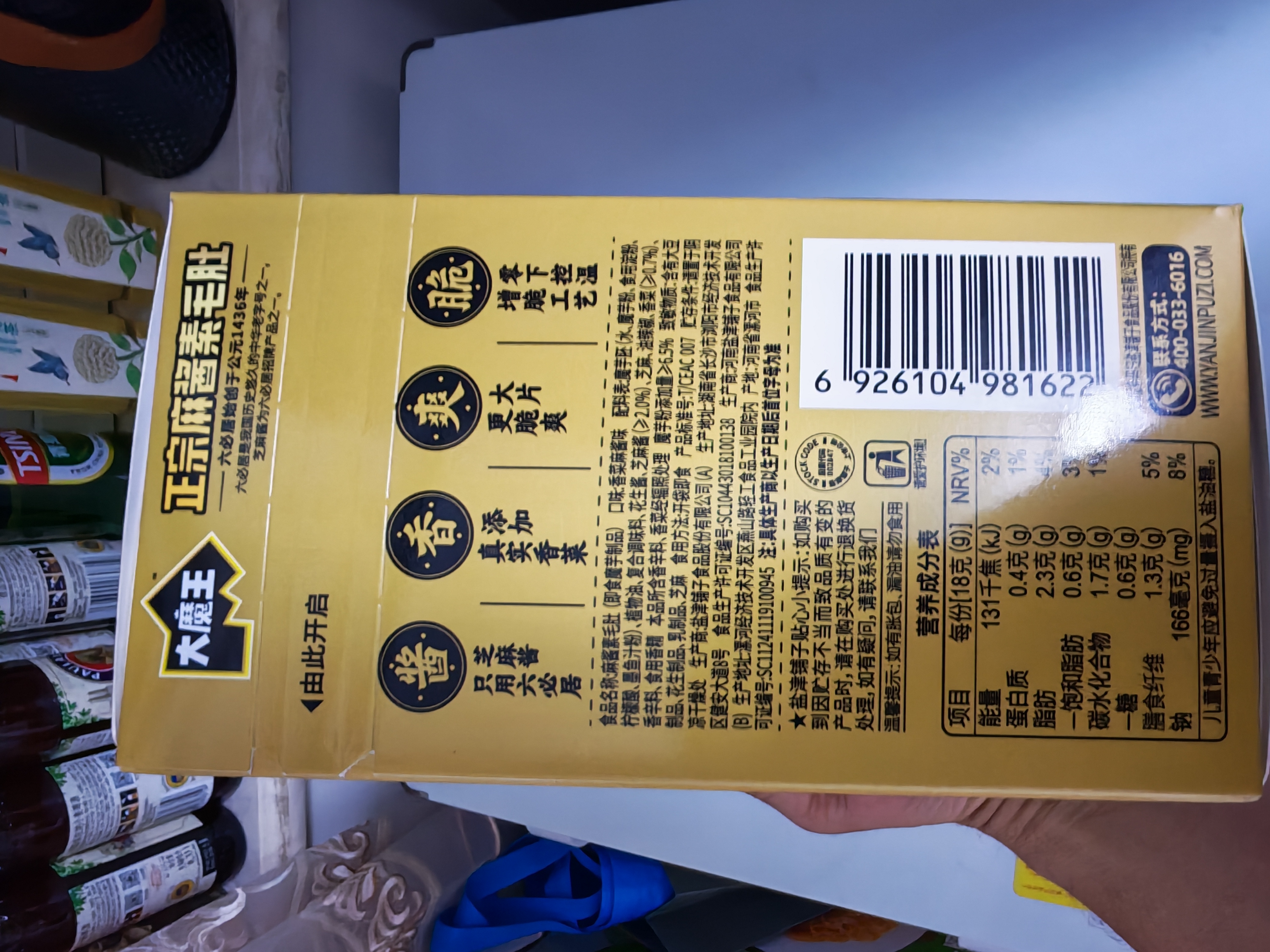 盐津铺子王一博大魔王六必居香菜麻酱味素毛肚360g约20袋魔芋爽休闲零食 实拍图
