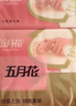 五月花（May Flower）抽纸 3层150抽*48包M码 细腻柔软亲肤面巾纸 整箱销售 实拍图