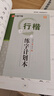 华夏万卷吴玉生硬笔行楷技法钢笔练字帖 男女大学生成年人专用钢笔练字帖初学者临摹描红书法字帖 实拍图