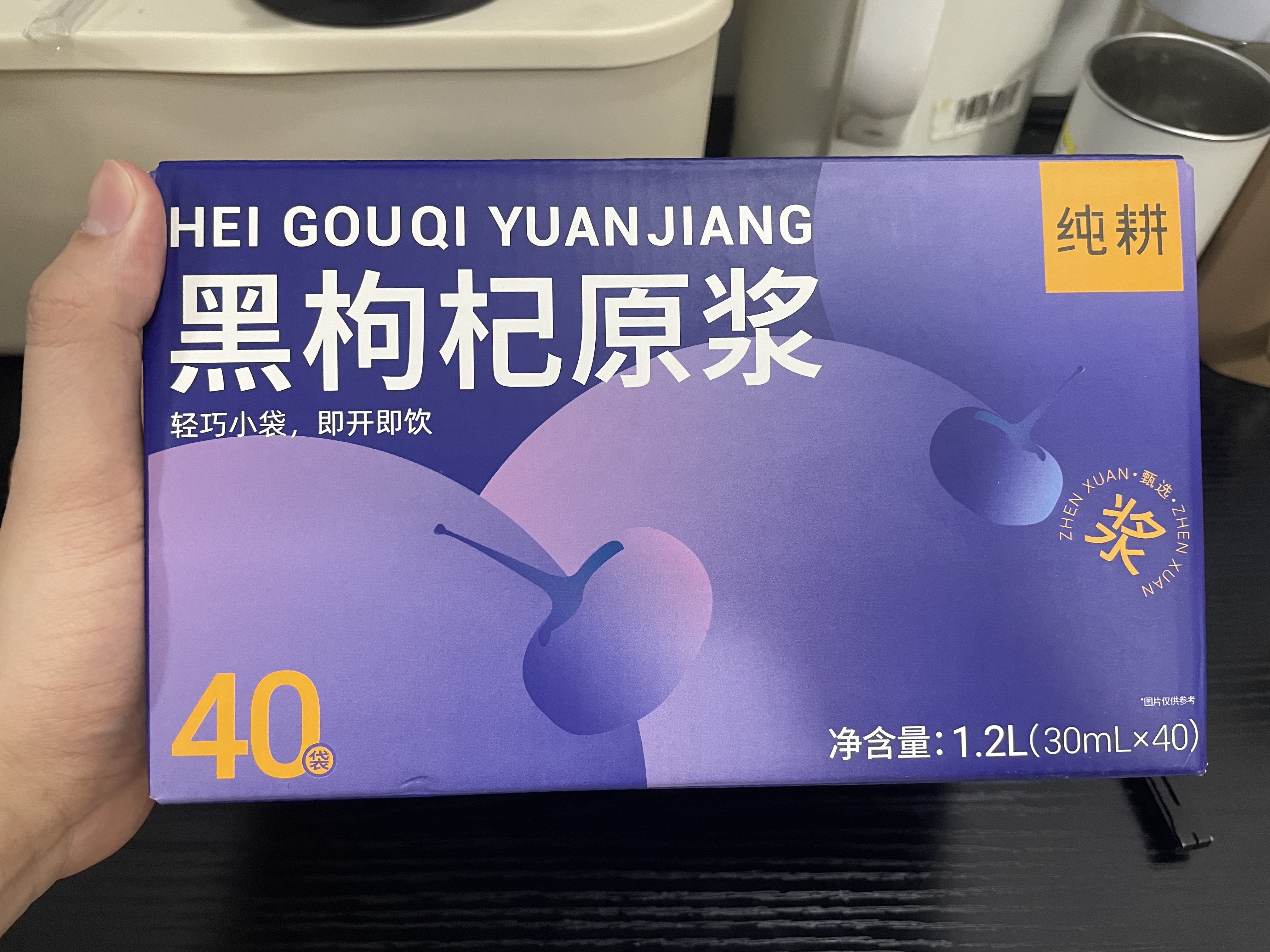 纯耕黑枸杞原浆礼盒1200ml 枸杞液汁花青素送长辈父母端午节礼物品 实拍图