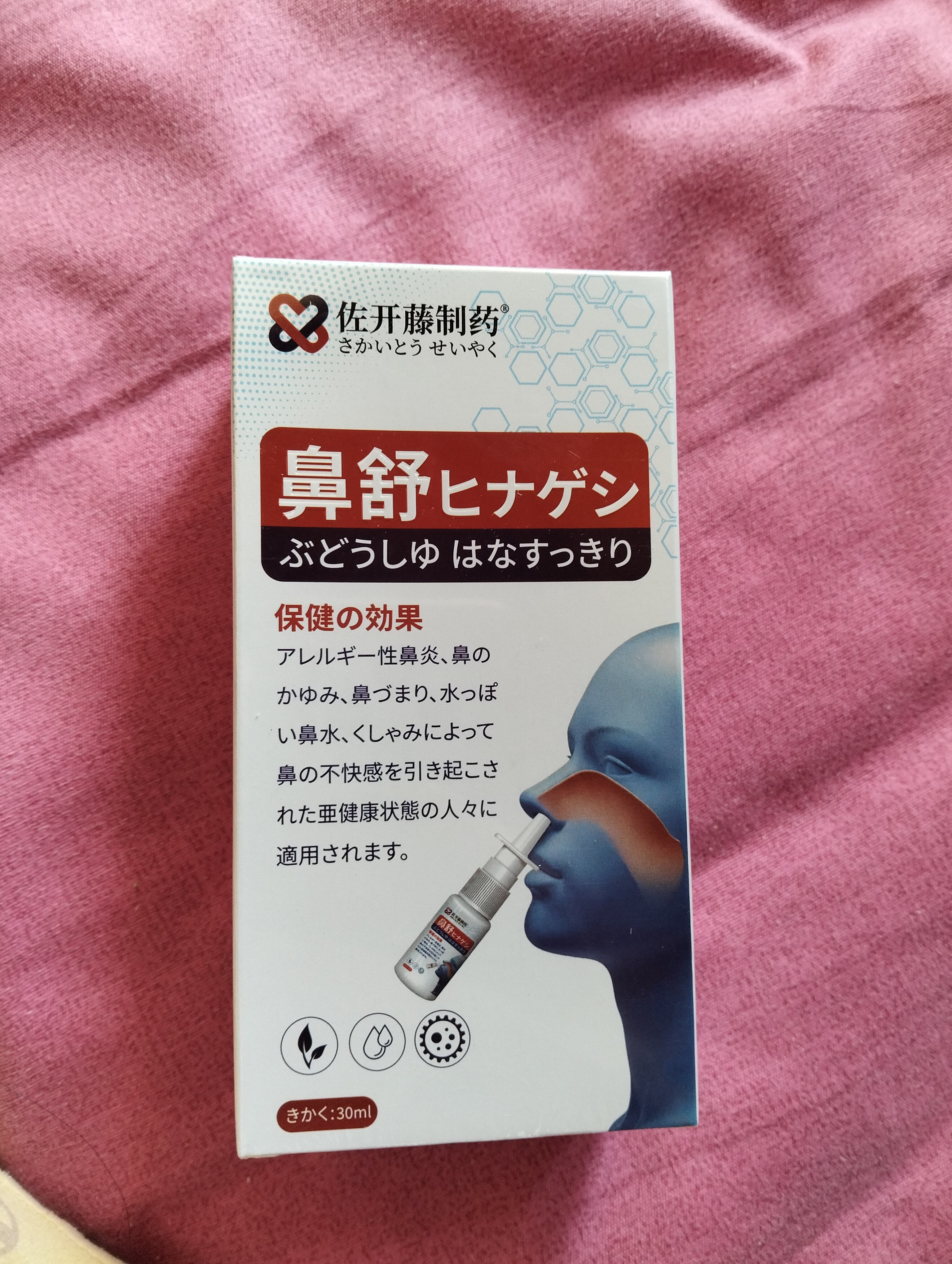 佐开藤制药鼻炎喷雾鼻喷过敏性鼻炎鼻窦炎鼻塞流鼻涕鼻子通气止鼾鼻腔喷雾器 实拍图