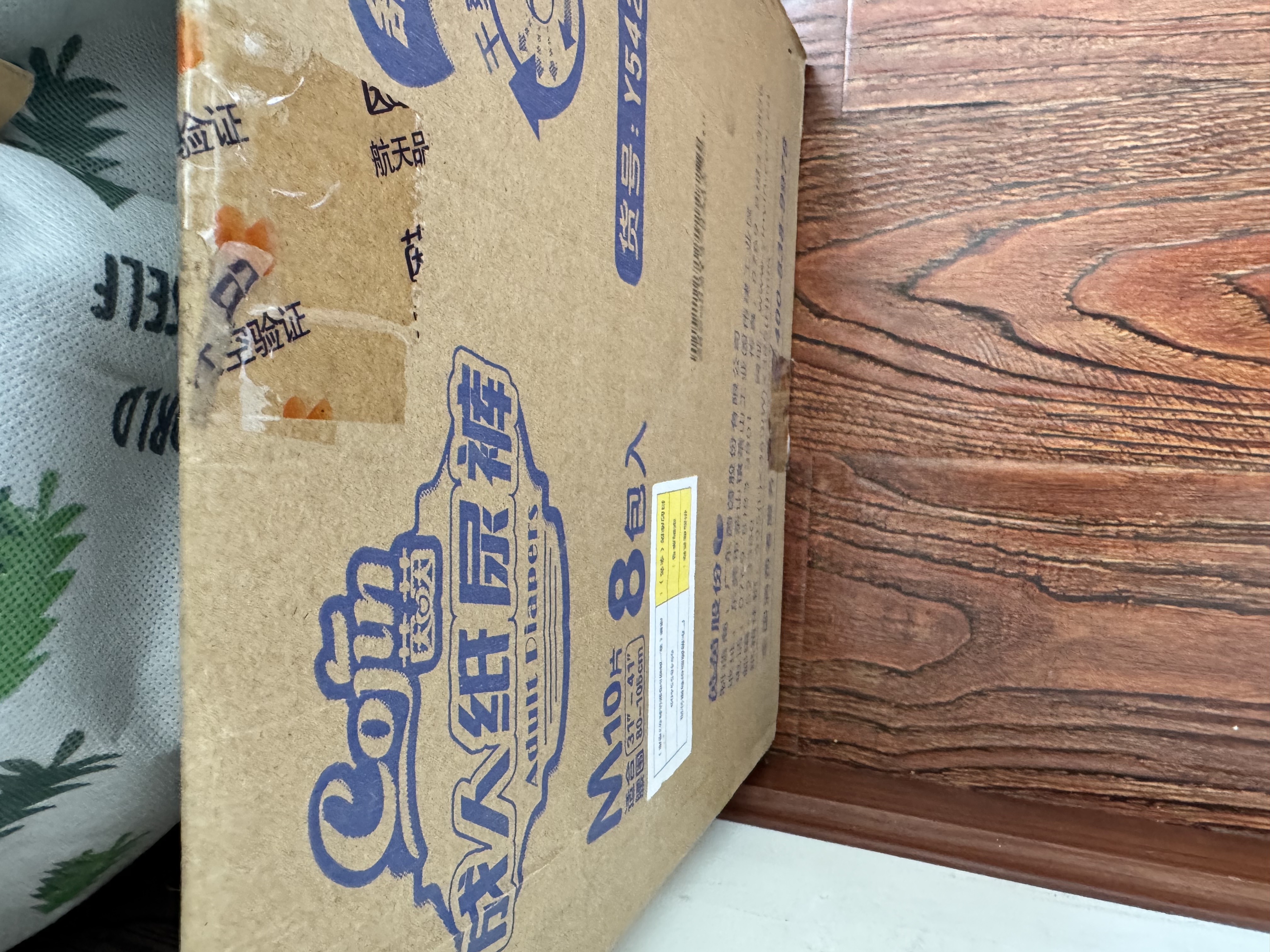 茵茵（cojin）干爽型成人纸尿裤M码80片老年人纸尿裤产妇尿不湿京东自营 实拍图