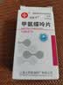 [信谊]甲氨蝶呤片 2.5mg*16片 1盒装 28年7月过期 实拍图