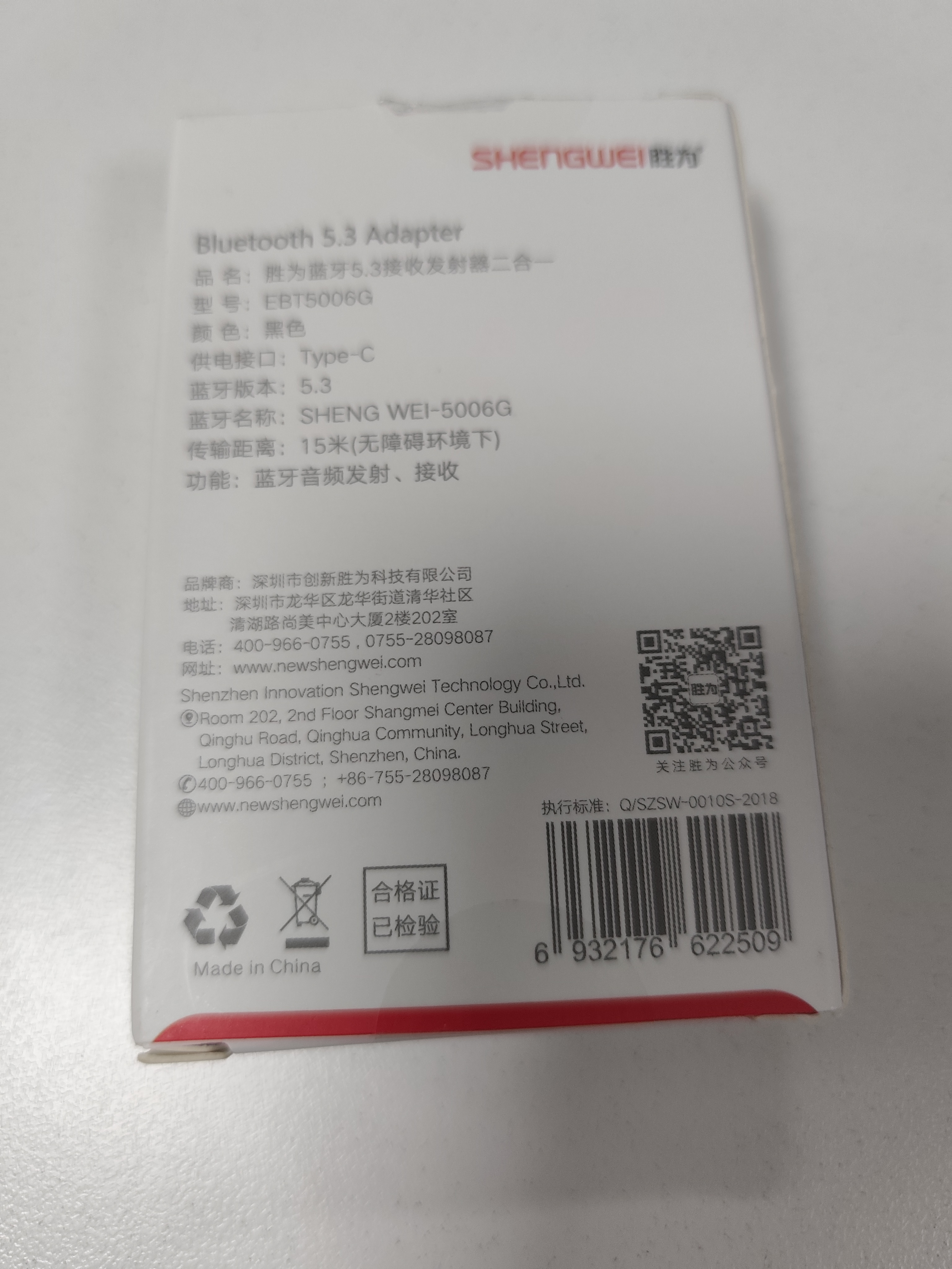 胜为蓝牙5.3接收发射器二合一3.5mm无线音频适配器手机连接aux车载音响Switch电视NS接耳机 EBT5006G 实拍图