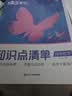 蝶变学园 初中化学知识点清单汇总大全 2027中考适用 九年级总复习资料 化学教材核心考点归纳总结 基础知识一本通 全国通用 实拍图