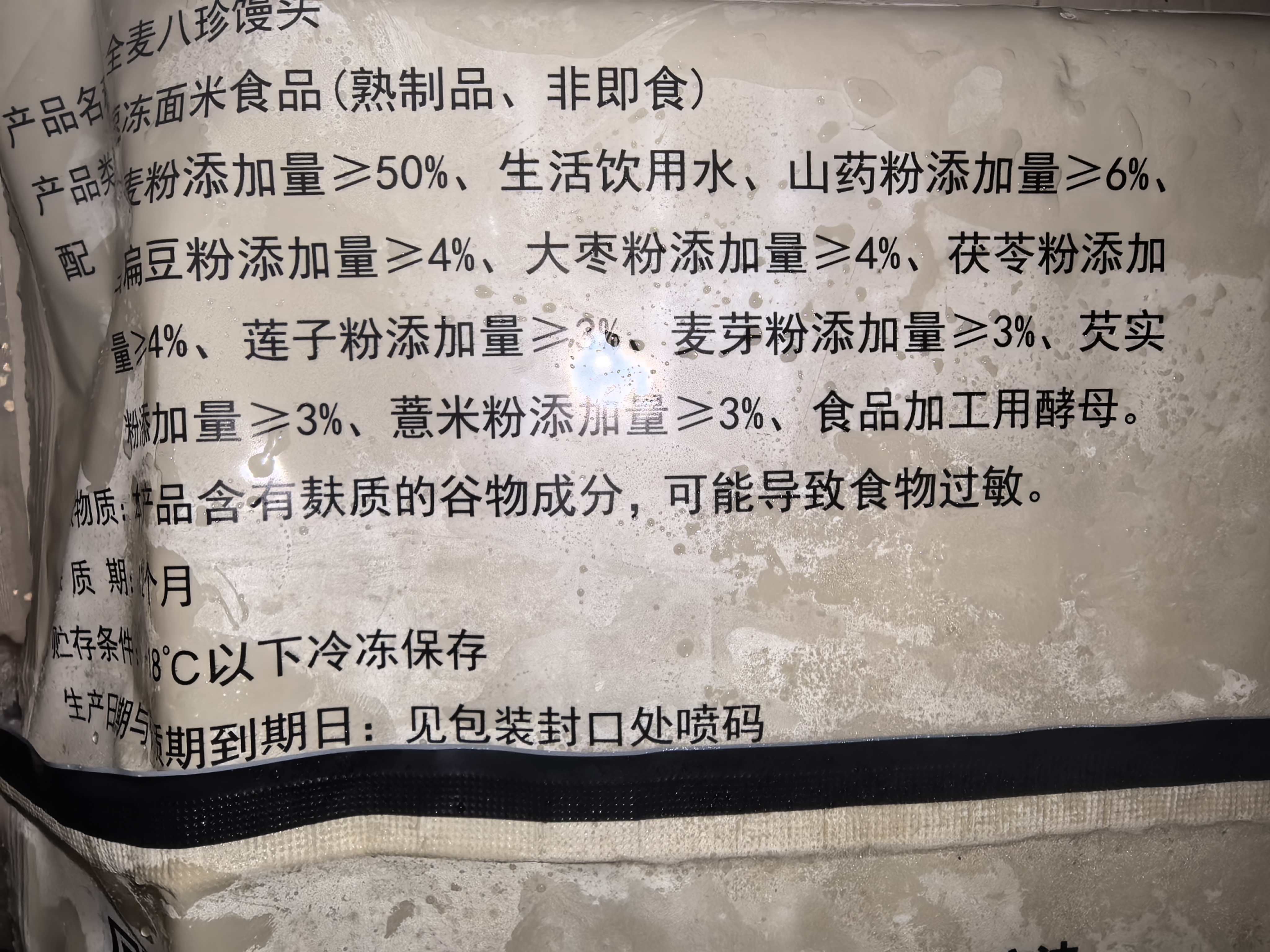 华田禾邦【药食同源】全麦八珍粉馒头1.2kg 12个 健康五谷杂粮早餐主食 实拍图