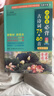 小学生必背古诗词75+80首 [王芳推荐] 彩图注音有声版（共200首） 金奖图书 季恒铨名家审定 古诗词读本的名家名译版本 涵盖2026年全国人教版RJ版新教材要求1-6年级必背古诗词129首文言文 实拍图