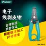 宝工（Pro'skit) 8PK-3001D 挂环电子剥线钳 电线剥皮钳(0.2～0.8mm) 实拍图