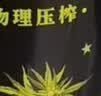 磨师傅巴马特级火麻油 广西火麻仁植物油 低温物理压榨 特级250ml玻璃彩盒装 实拍图