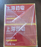上海药皂香皂肥皂高级透明药皂祛痘止痒控油去异味洗澡沐浴洗手去污130g*4 实拍图