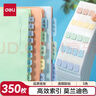 得力（deli）350枚多规格索引标签贴纸 莫兰迪色荧光膜 半透明 21699开学礼物 实拍图