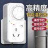 东部工品冰箱温控器通用可搭公牛冰箱知音外置全自动恒温调节节能控制器 实拍图