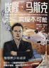 埃隆马斯克：实现不可能（青少版）马斯克授权采访传记 硅谷钢铁侠青少版 致每一位喜爱仰望星空、钟情于冒险、梦想改变世界的少年 埃隆之书 中信出版社 实拍图
