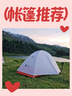 牧高笛（MOBIGARDEN）冷山UL 户外轻量露营超轻徒步双人帐野营帐篷 NX23561018 雪峰白 实拍图