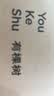 有棵树【聚拢胸贴】硅胶无痕防滑隐形防走光防凸点小胸显大婚纱专用文胸 实拍图
