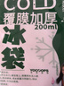 佑酷品胜200ML冰袋加厚覆膜注水车载母乳保鲜食品保温箱商用冷藏(50只装) 实拍图