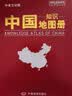 新版 中国+世界知识地图册（仿羊皮封面 中外文对照）地理知识 学生 学习 办公 家庭 实用中国地图册工具书 实拍图